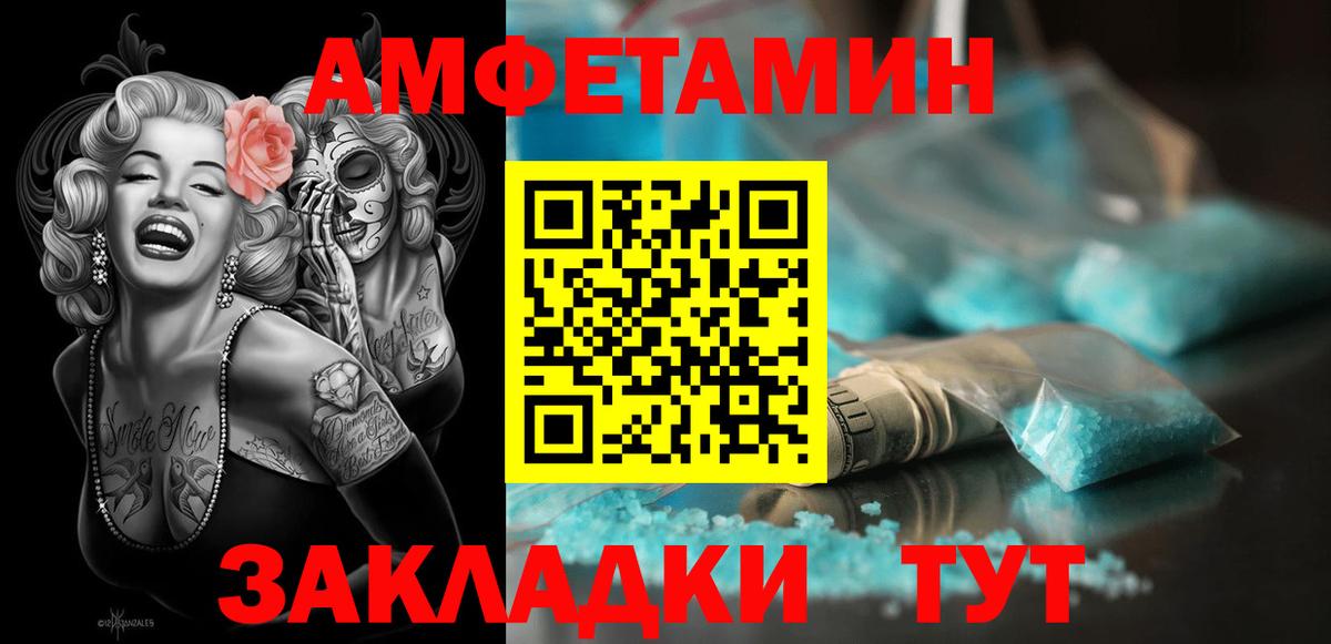 Amphetamine Розовый  Amphetamine  Знаменск  Вход с VPN 