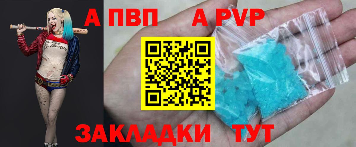 A PVP кристаллы Знаменск
