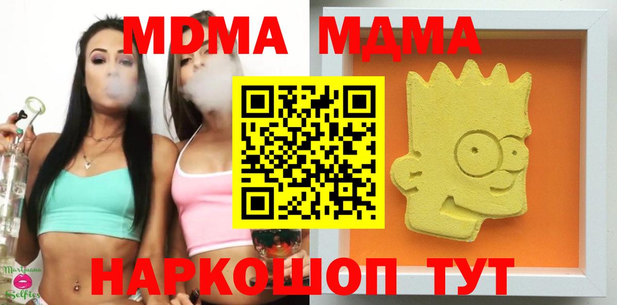 MDMA молли Знаменск
