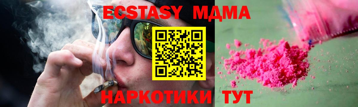 Знаменск  МДМА кристаллы  Вход с VPN  МДМА кристаллы 