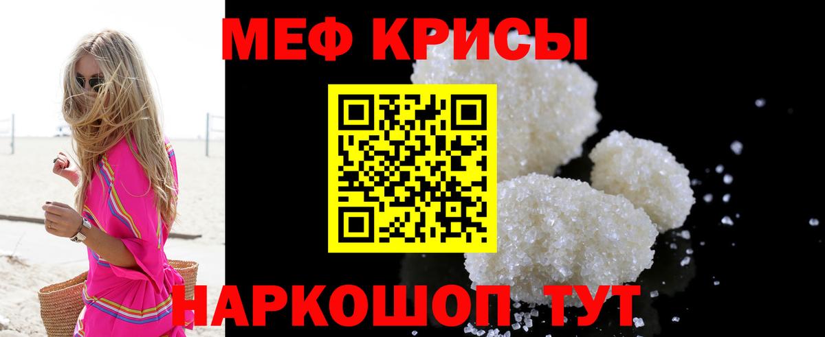 Меф кристаллы Знаменск