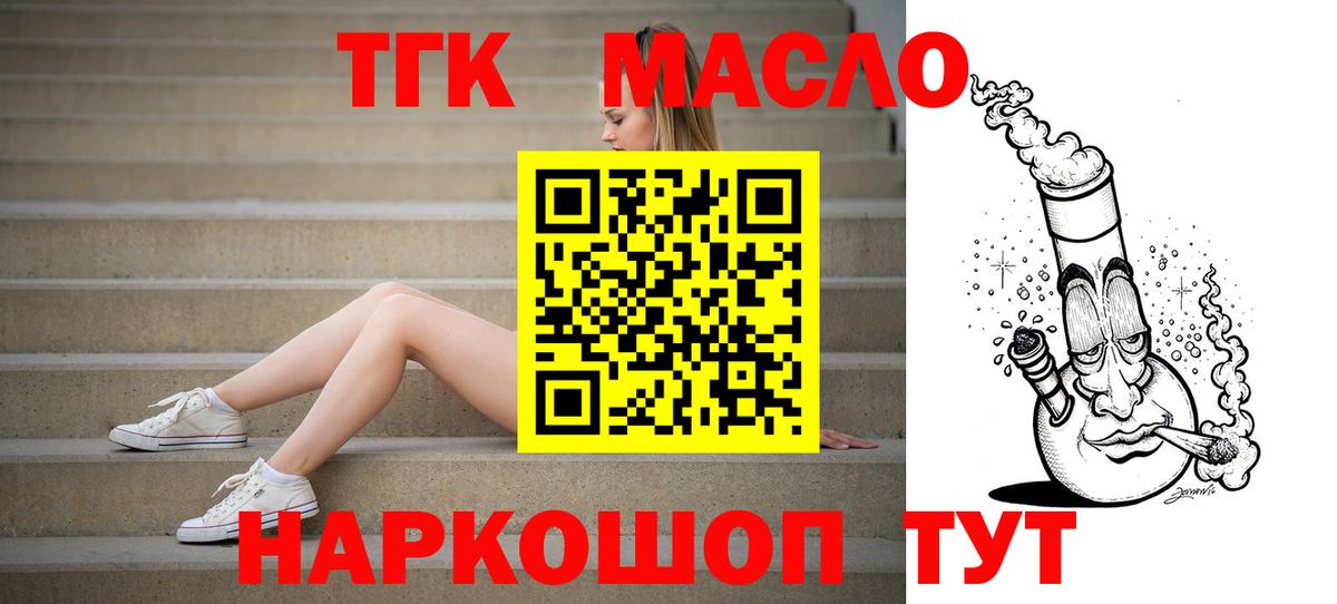 ТГК концентрат  Дистиллят ТГК вейп  Вход с VPN  Знаменск 